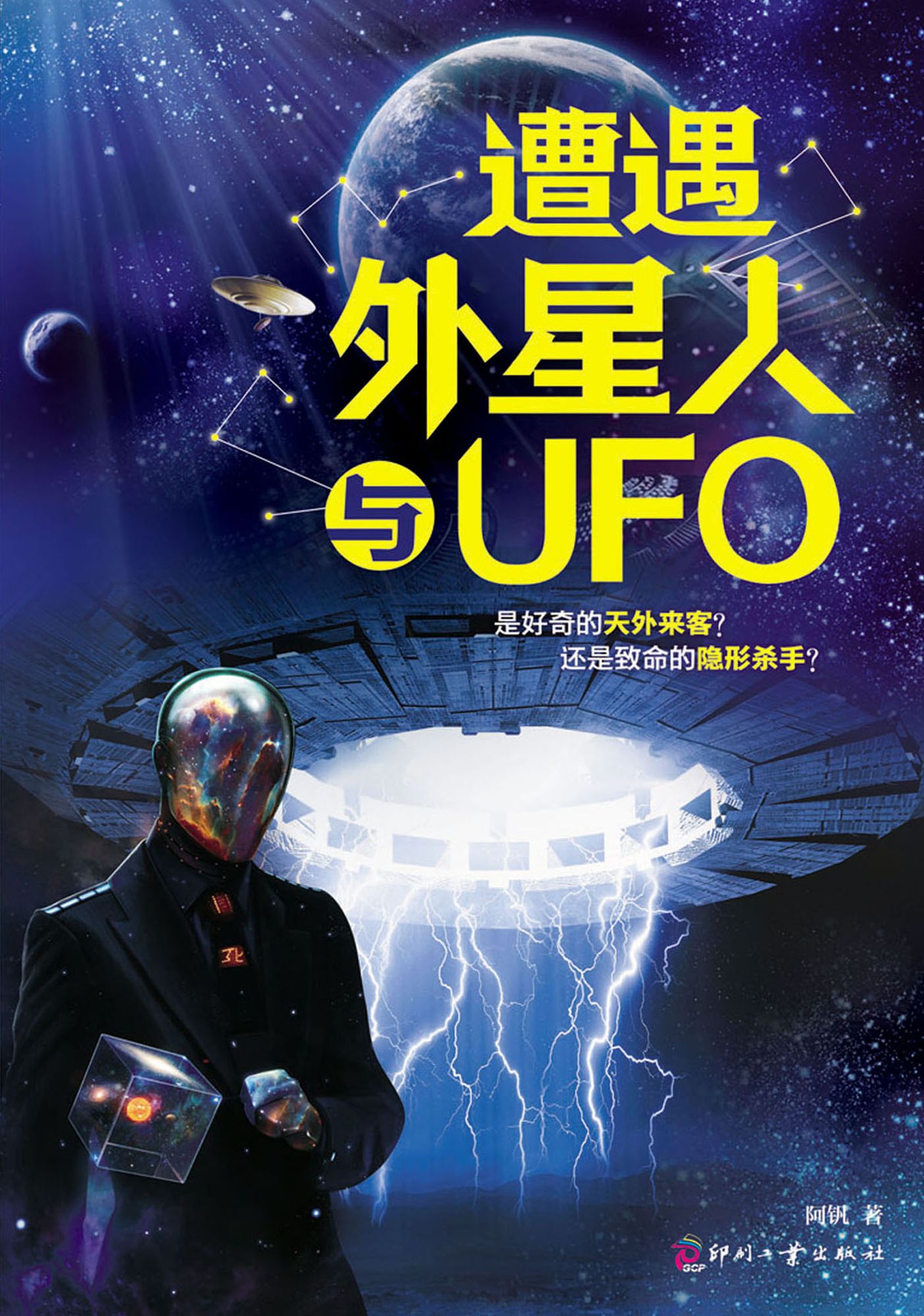 An Encounter with Aliens And UFO