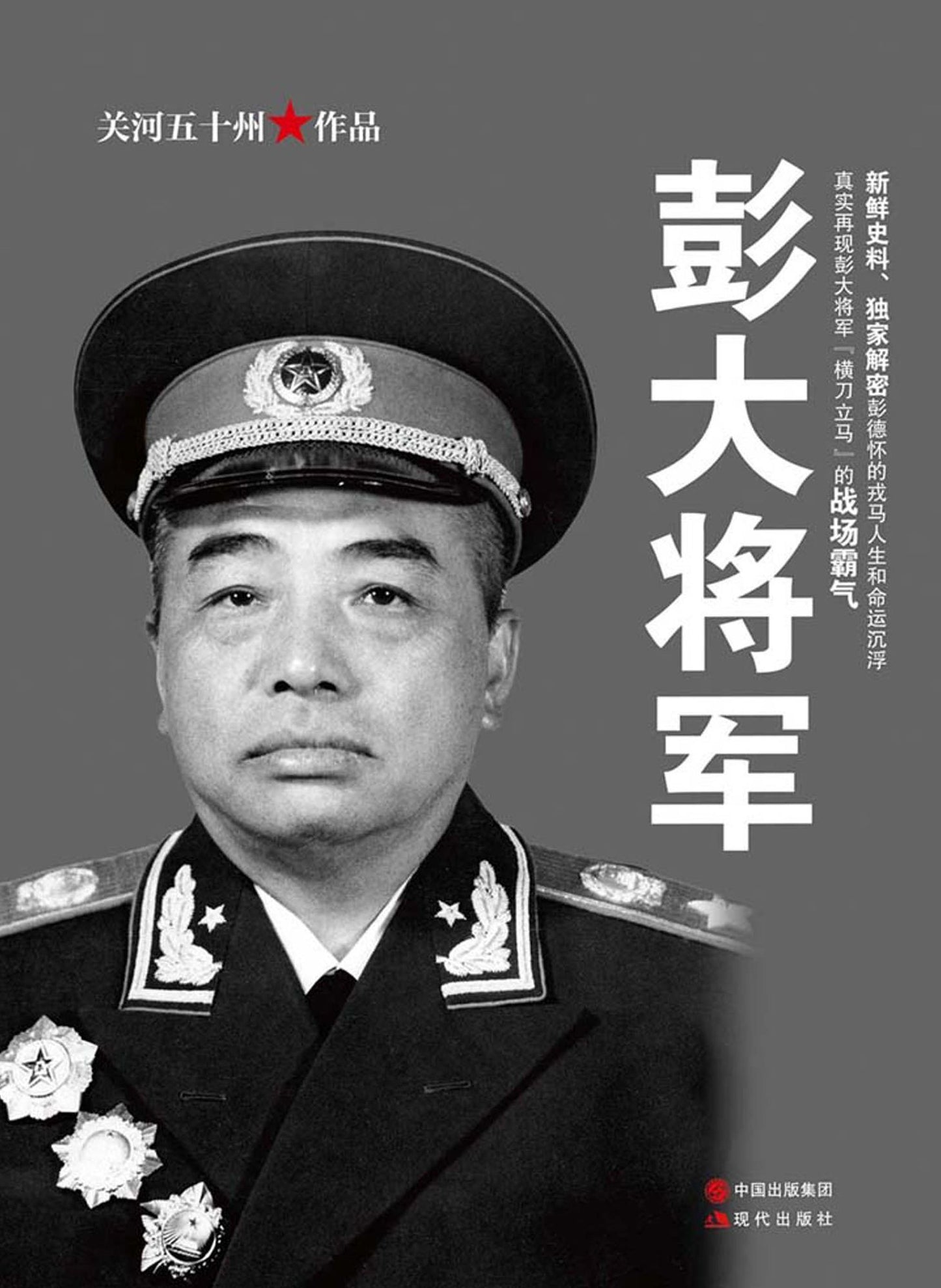 Grand General Peng