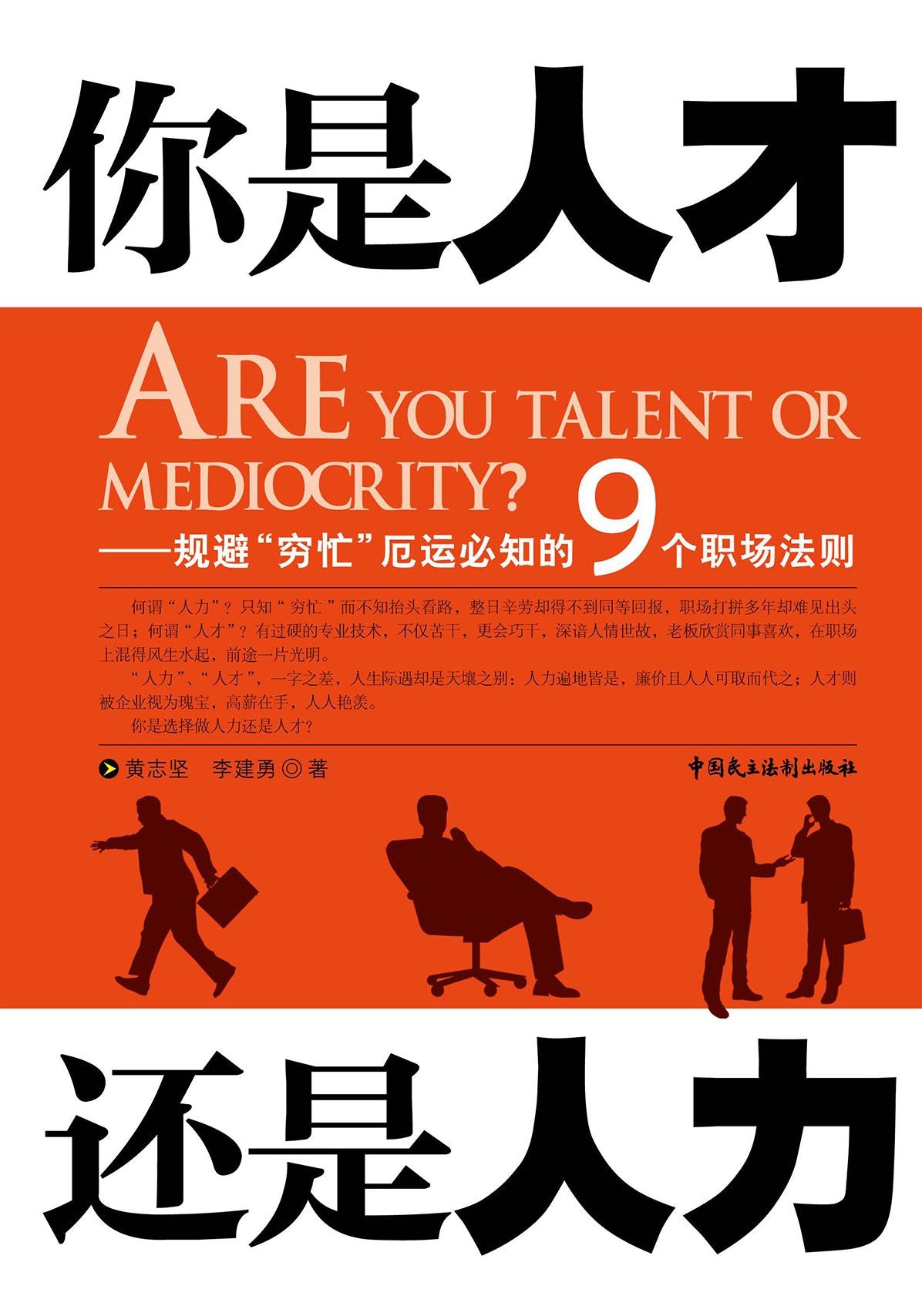Talent Or Manpower:9 Working Rules to Avoid "Working Poor"