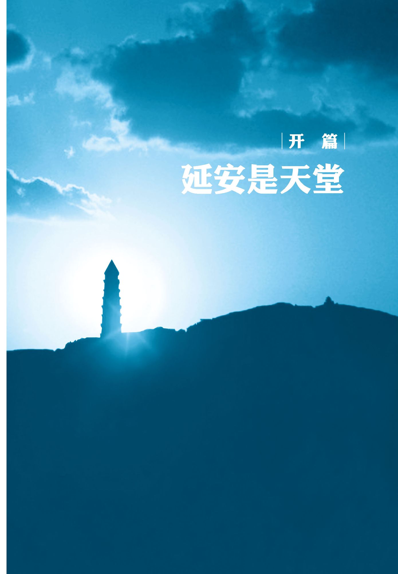 Yan'an Yan'an
