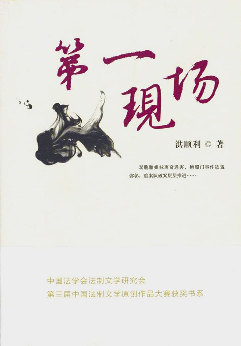 The First Scene