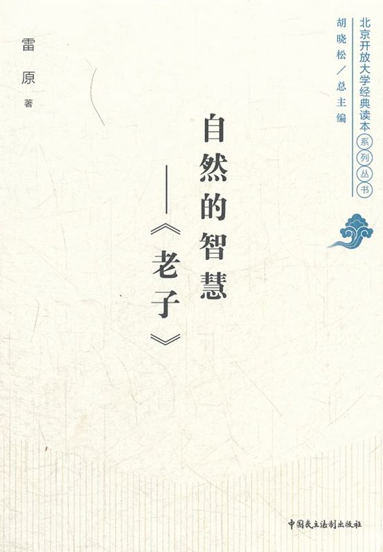 Nature's Wisdom: Laozi