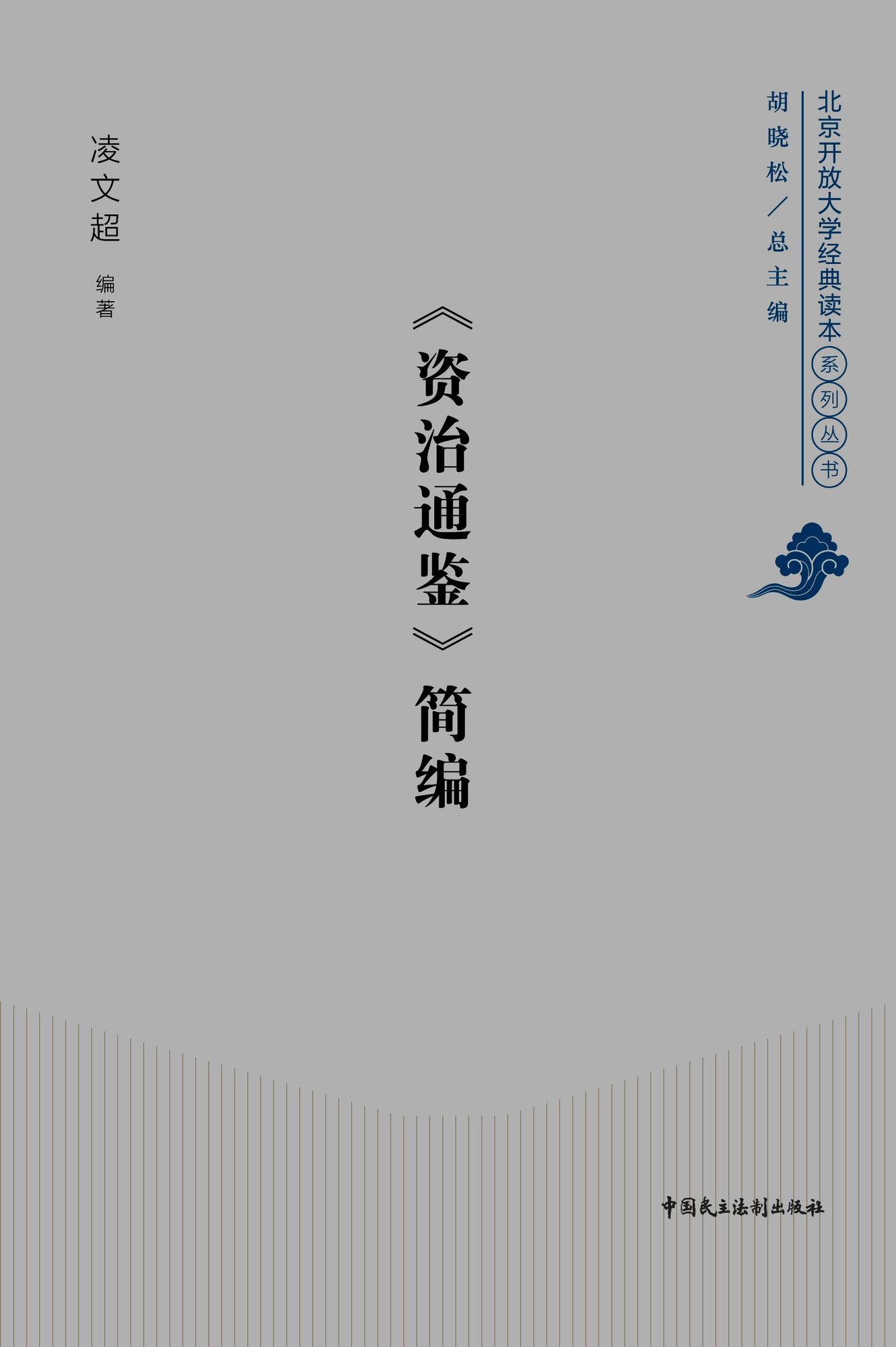 The Concise Edition of Comprehensive Mirror for Aid in Government