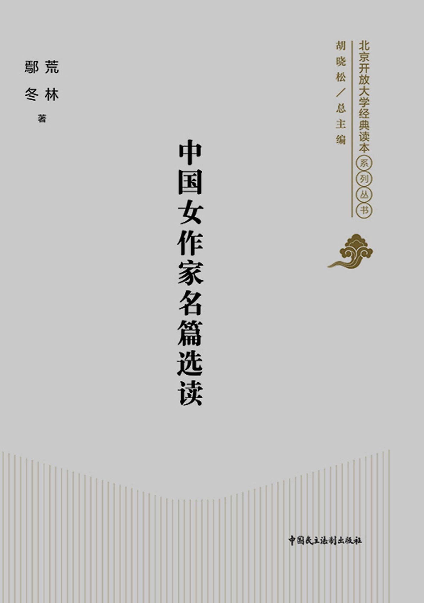 The Selection of Chinese Female Writers