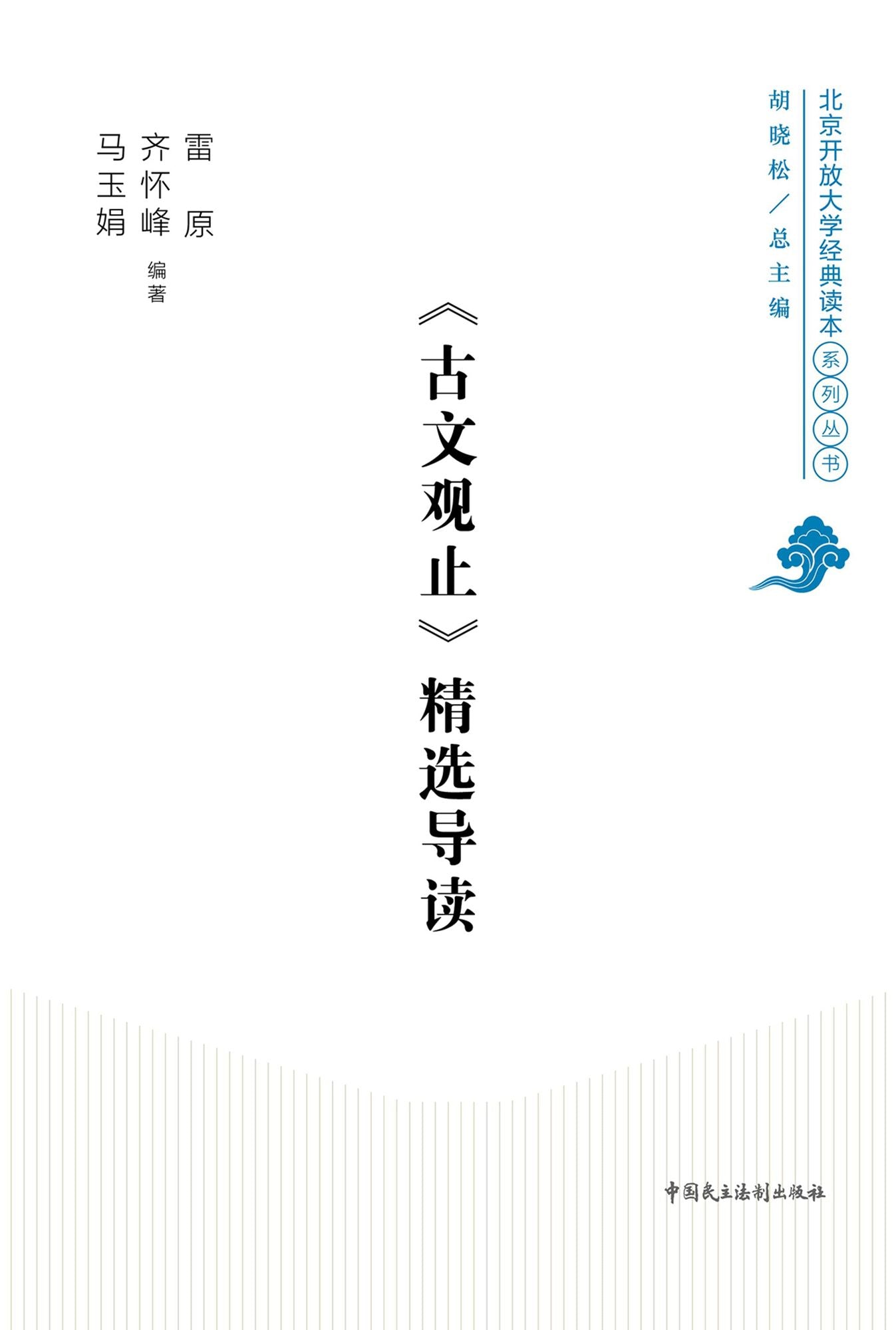 Classical Chinese Literature Acme of Perfection Selective Introduction