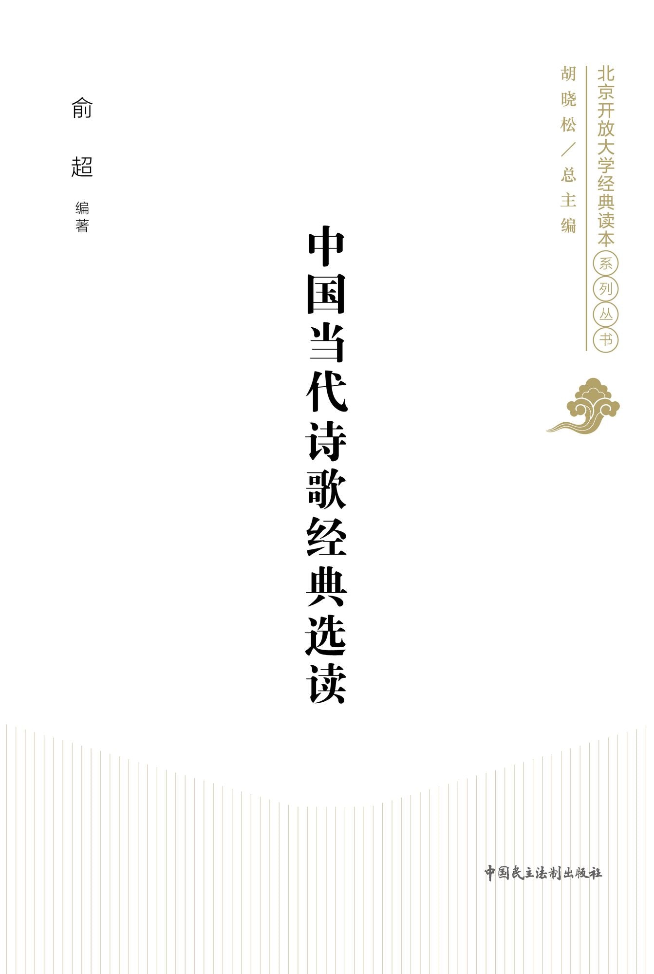 Contemporary Chinese Classic Poems