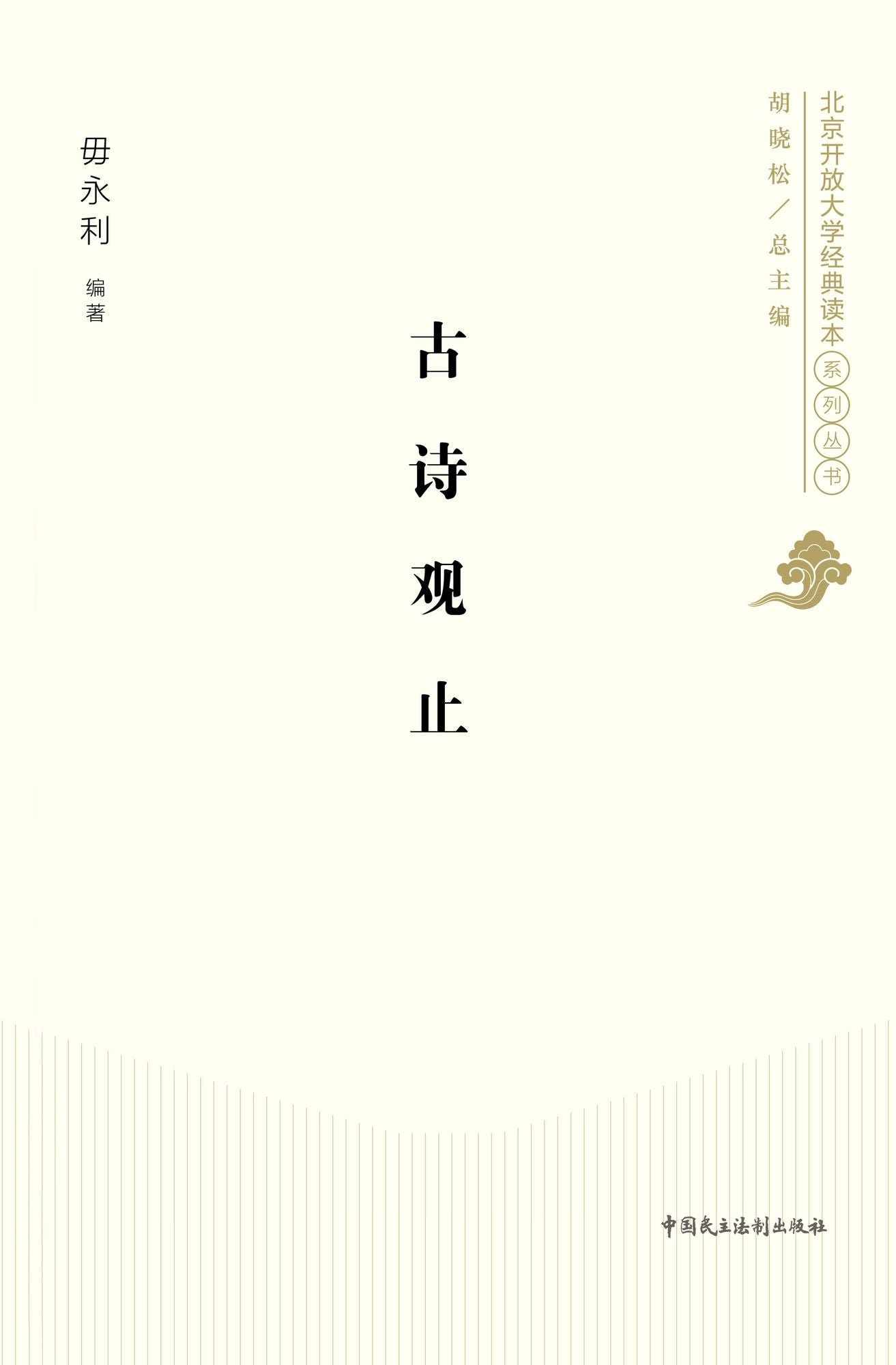 Classic Chinese Poems