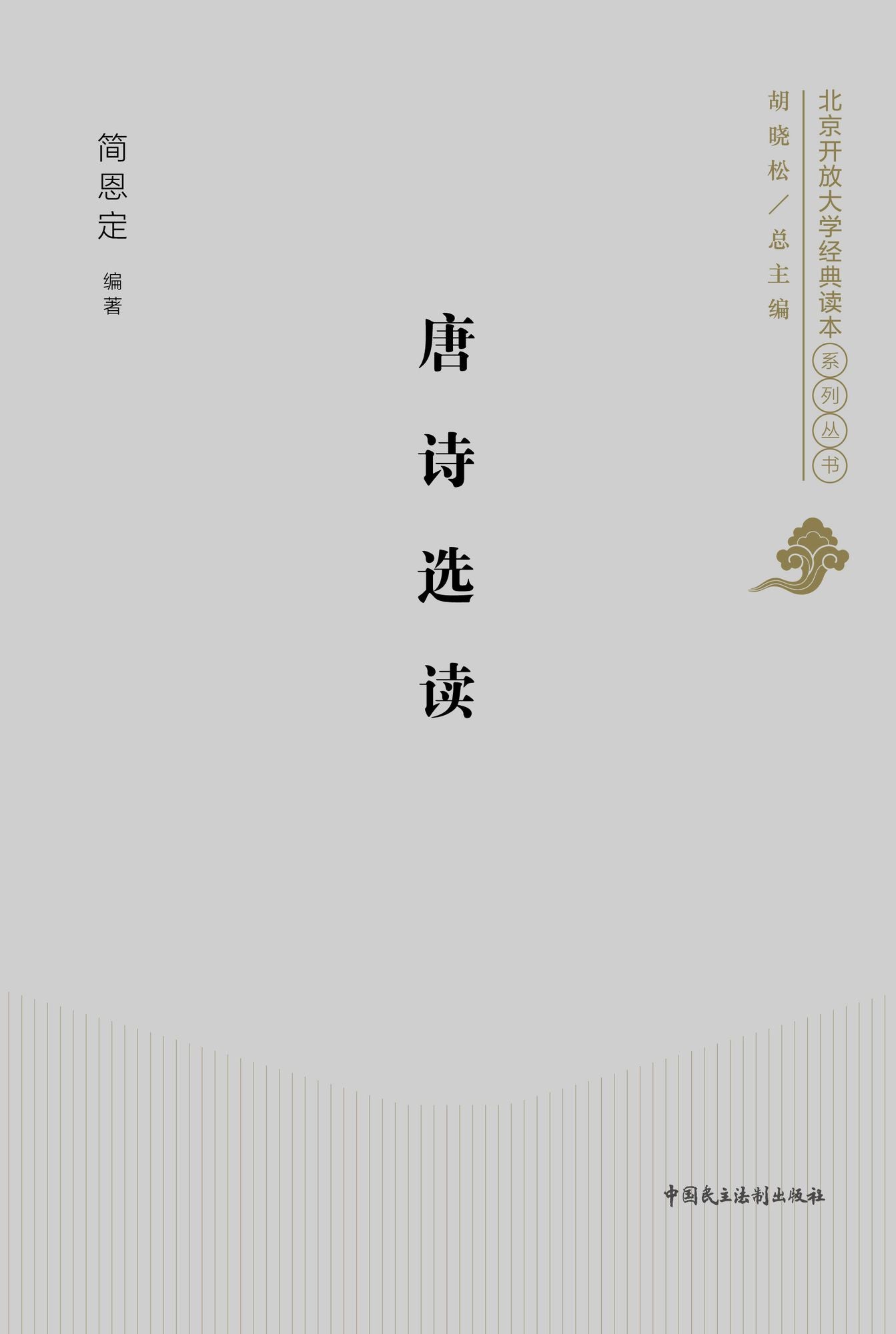 Selections from Tang Poetry