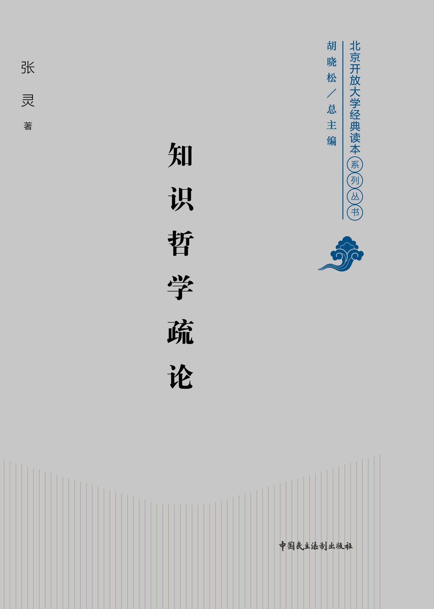 A Browse of the Philosophy of Knowledge