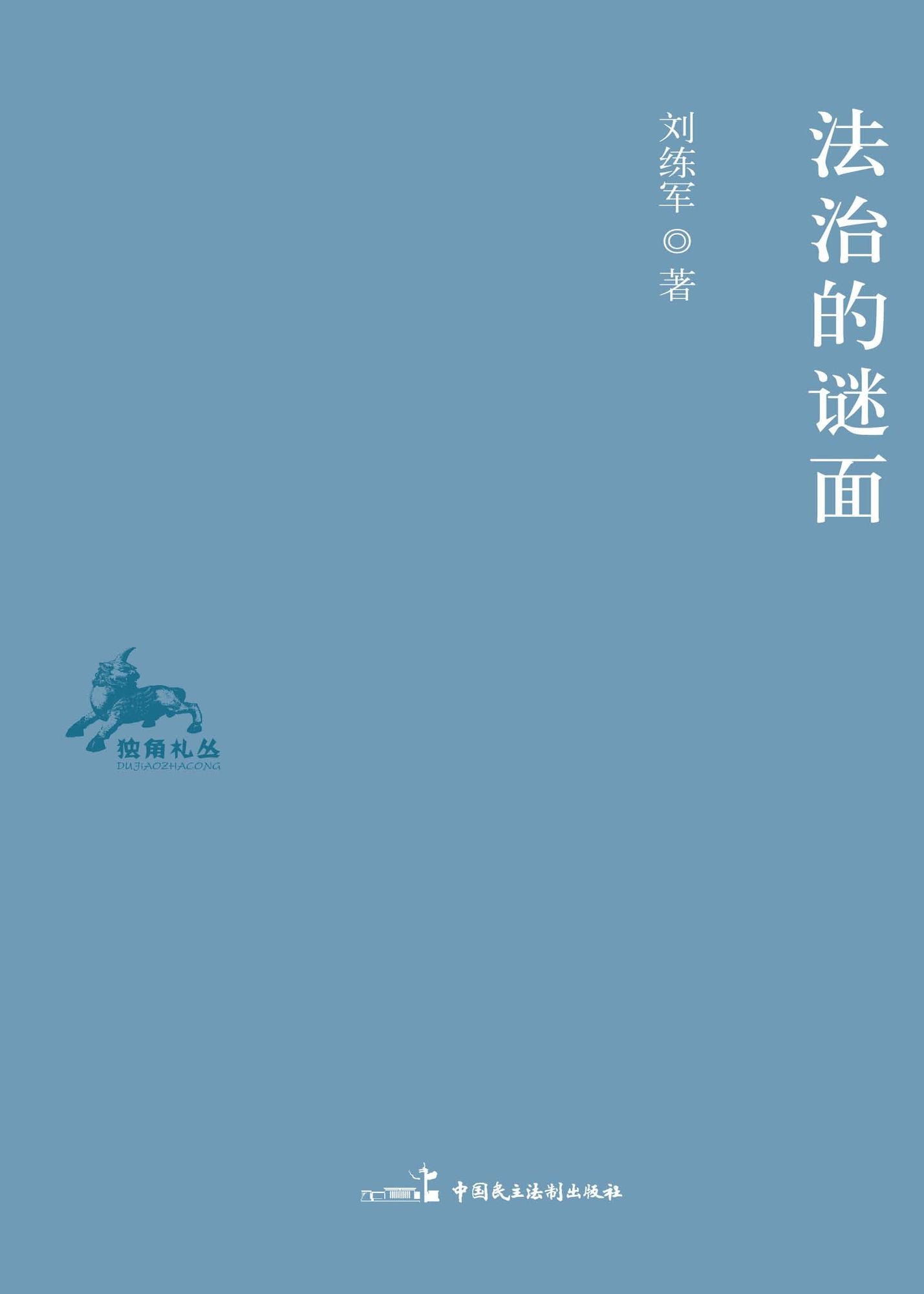 The Riddle of Law