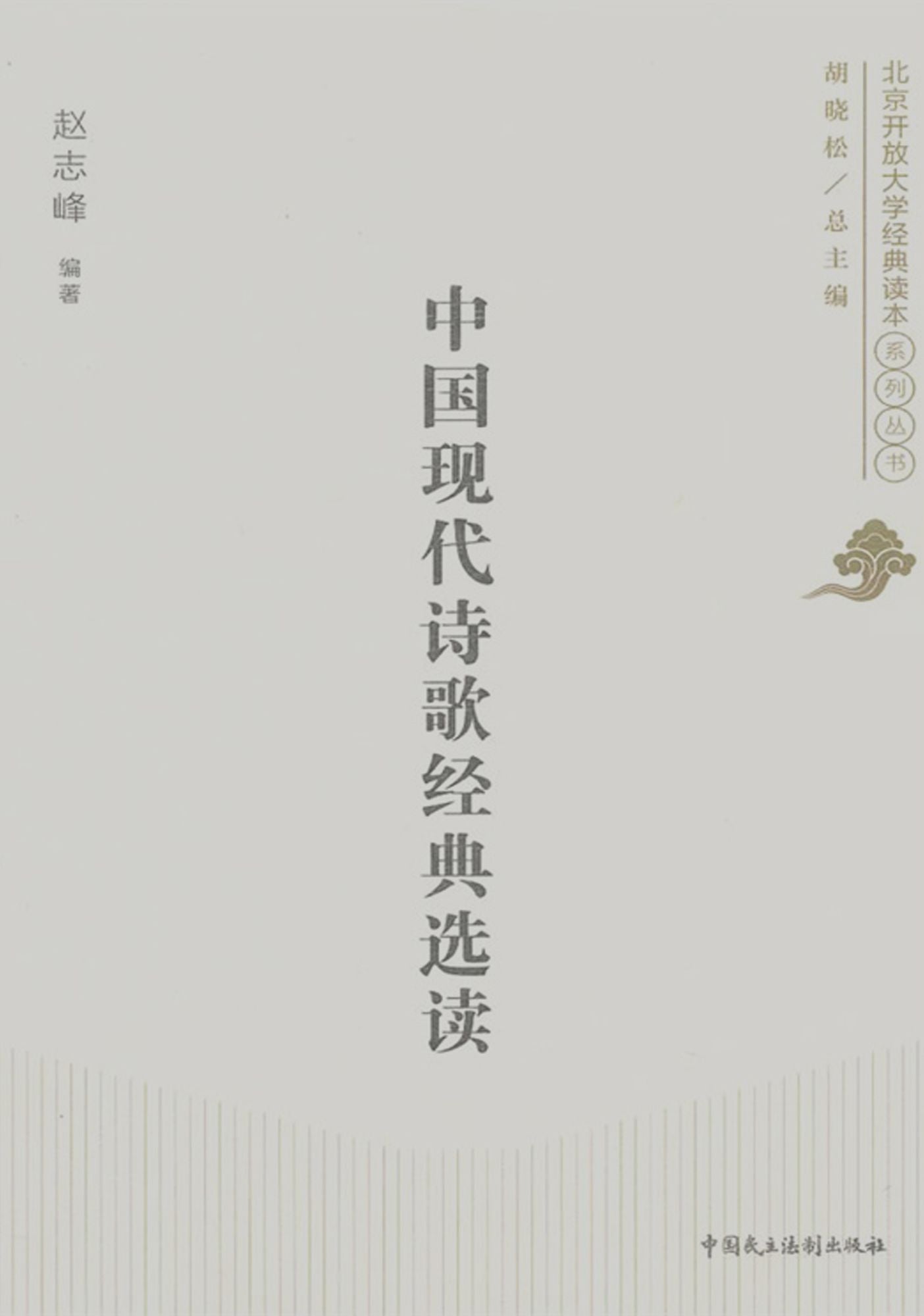 The Selection of Morden Chinese Poetry