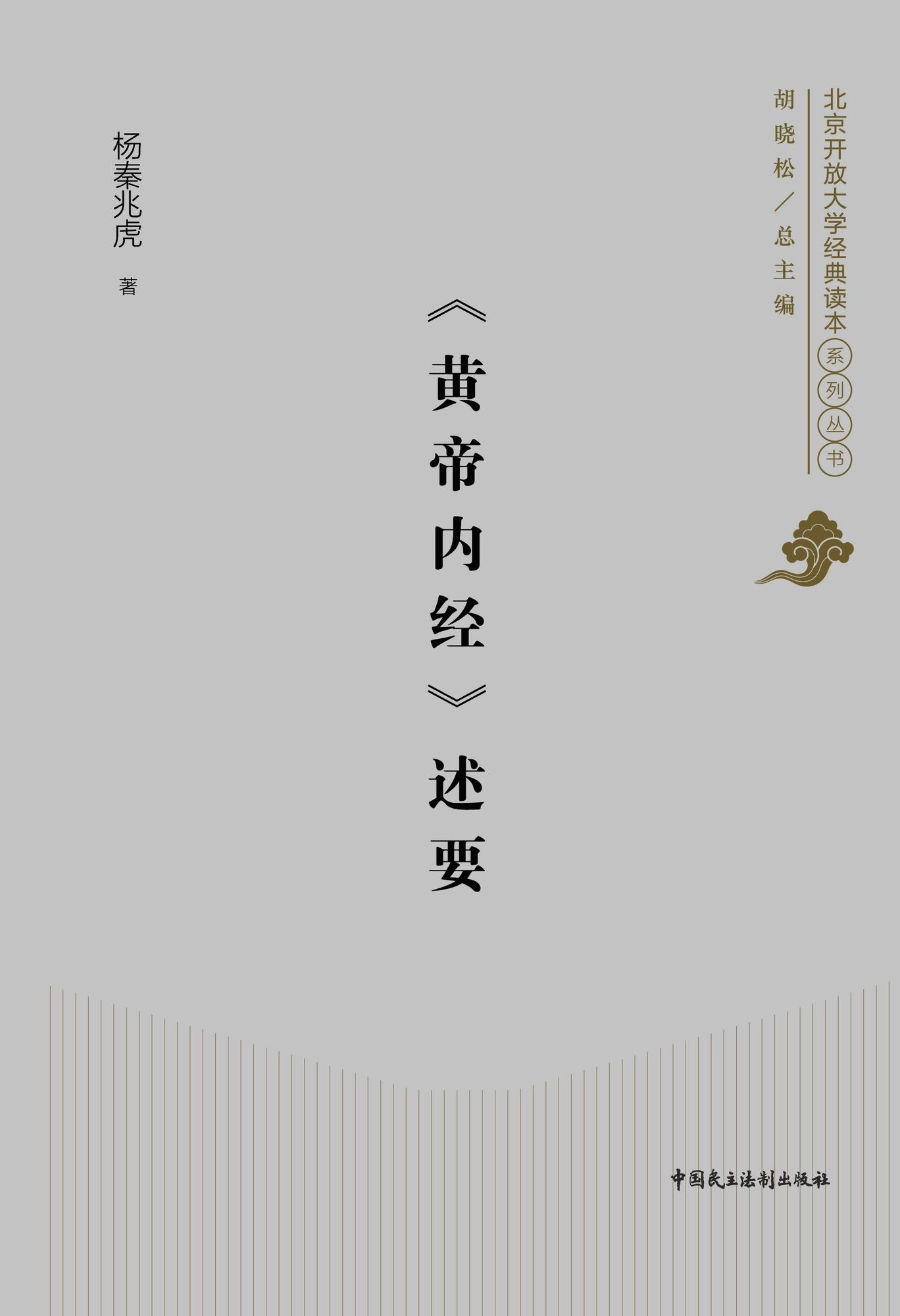 A Summary of Inner Canon of Huangdi