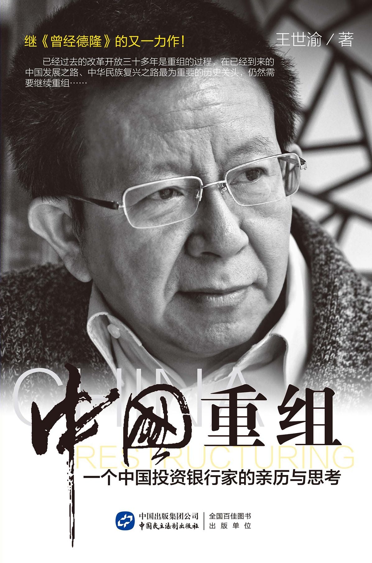 Reorganization of China