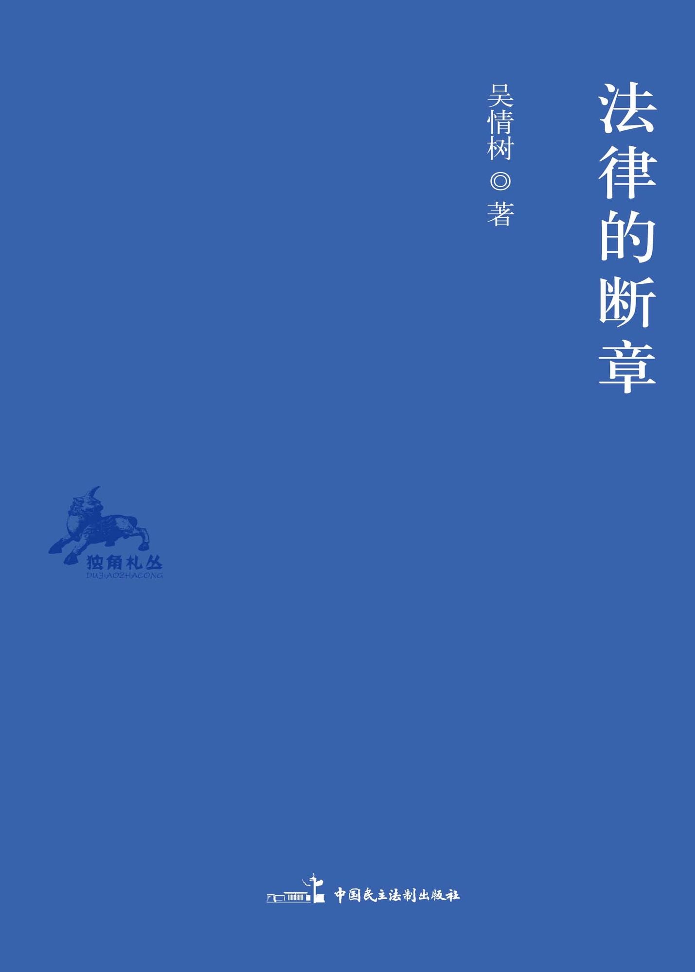 Legal Fragment