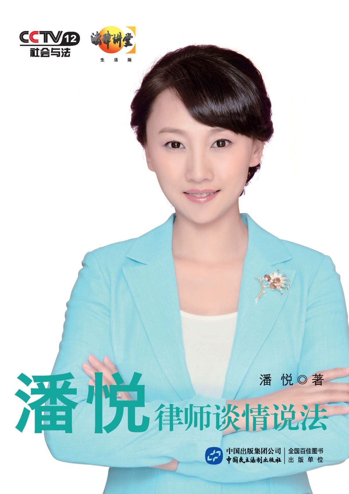 Lawyer Pan Yue's Talk about the Law