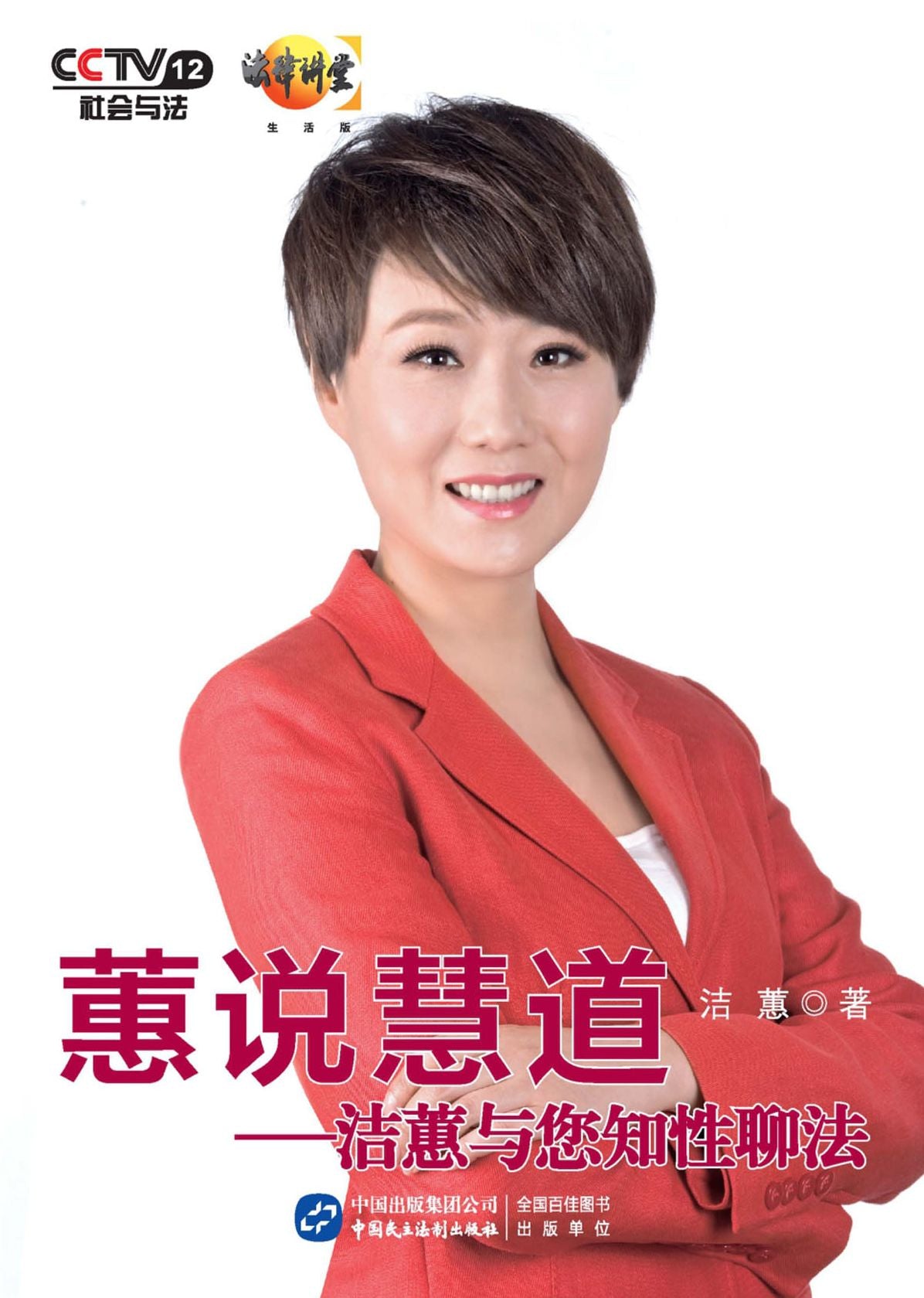 Jie Hui's Intellectual Talk about the Law