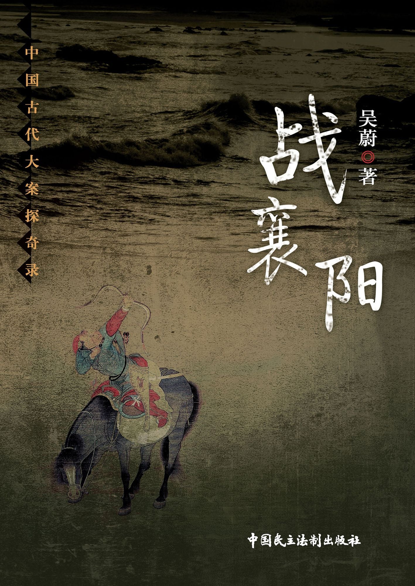 Battle of Xiangyang