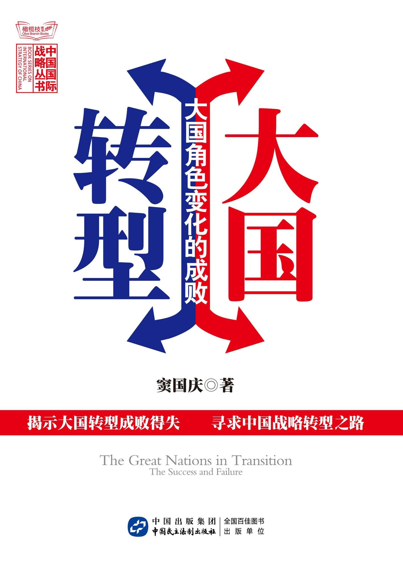 Power Transformation: The Character