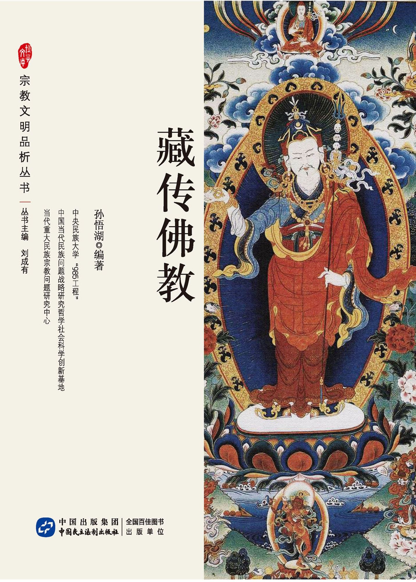 Tibetan Buddhism