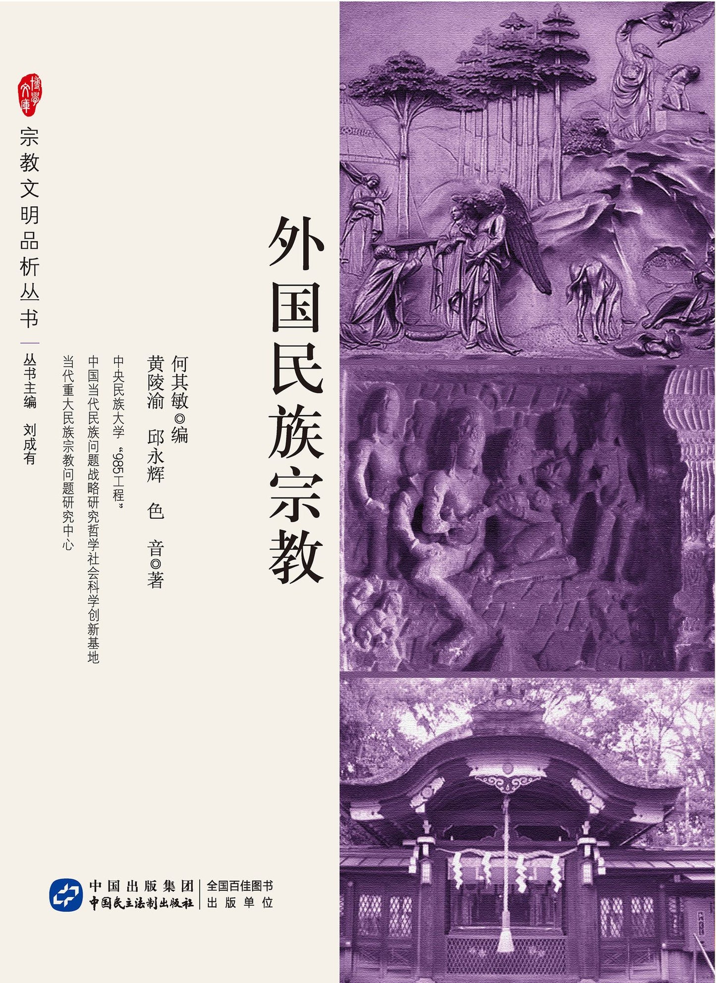 Foreign National Religion