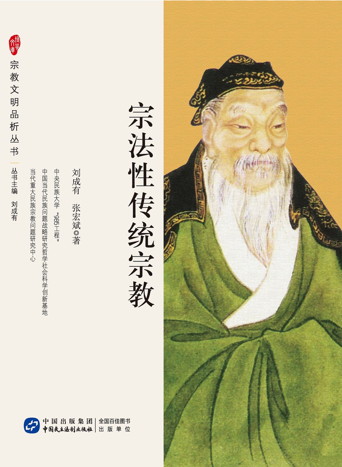 Patriarchal Traditional Religion