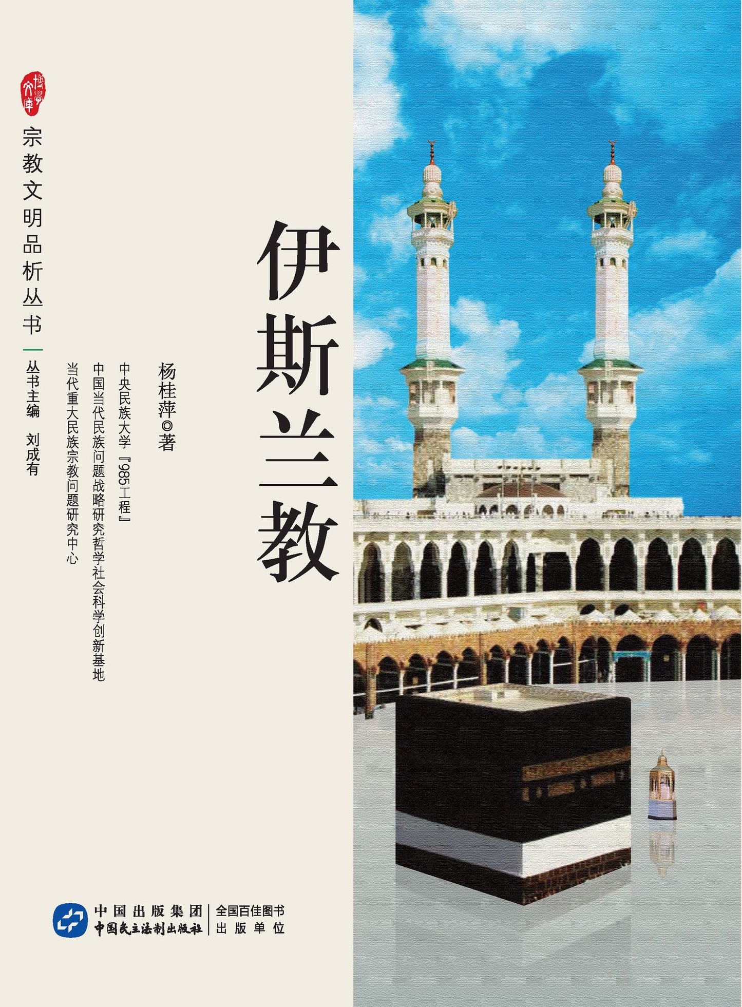 Islamism