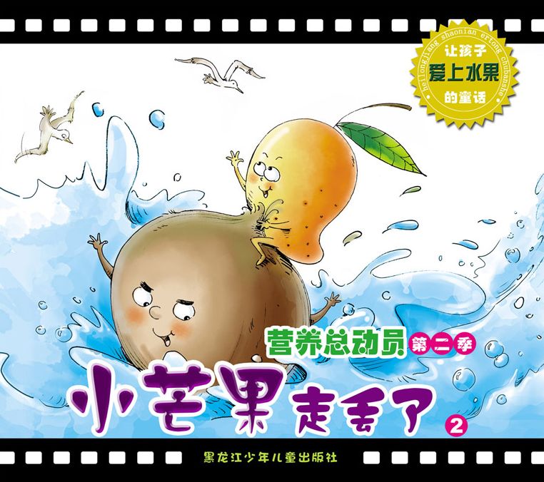 Little Mango Gets Lost: A Fairy Tale Encourages Children to Love Fruits 2