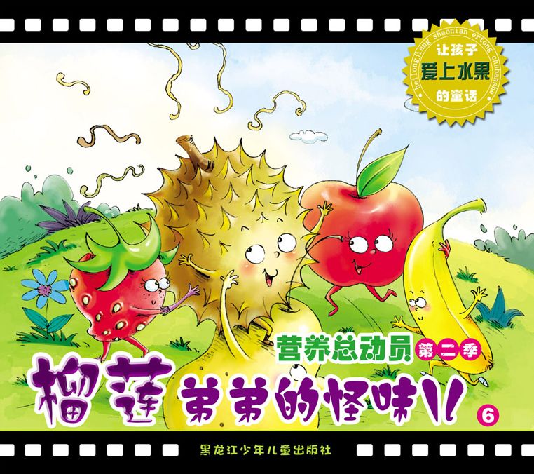 Brother Asian Durian's Strange Smell: A Fairy Tale Encourages Children to Love Fruits 6