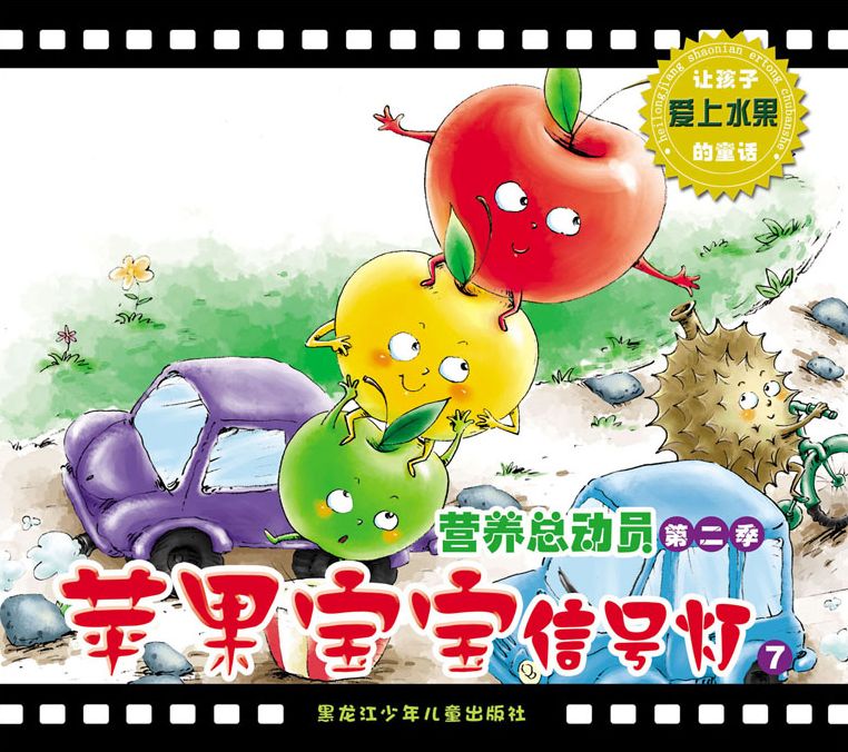 Baby PaaleTraffic Lights: A Fairy Tale Encourages Children to Love Fruits 7