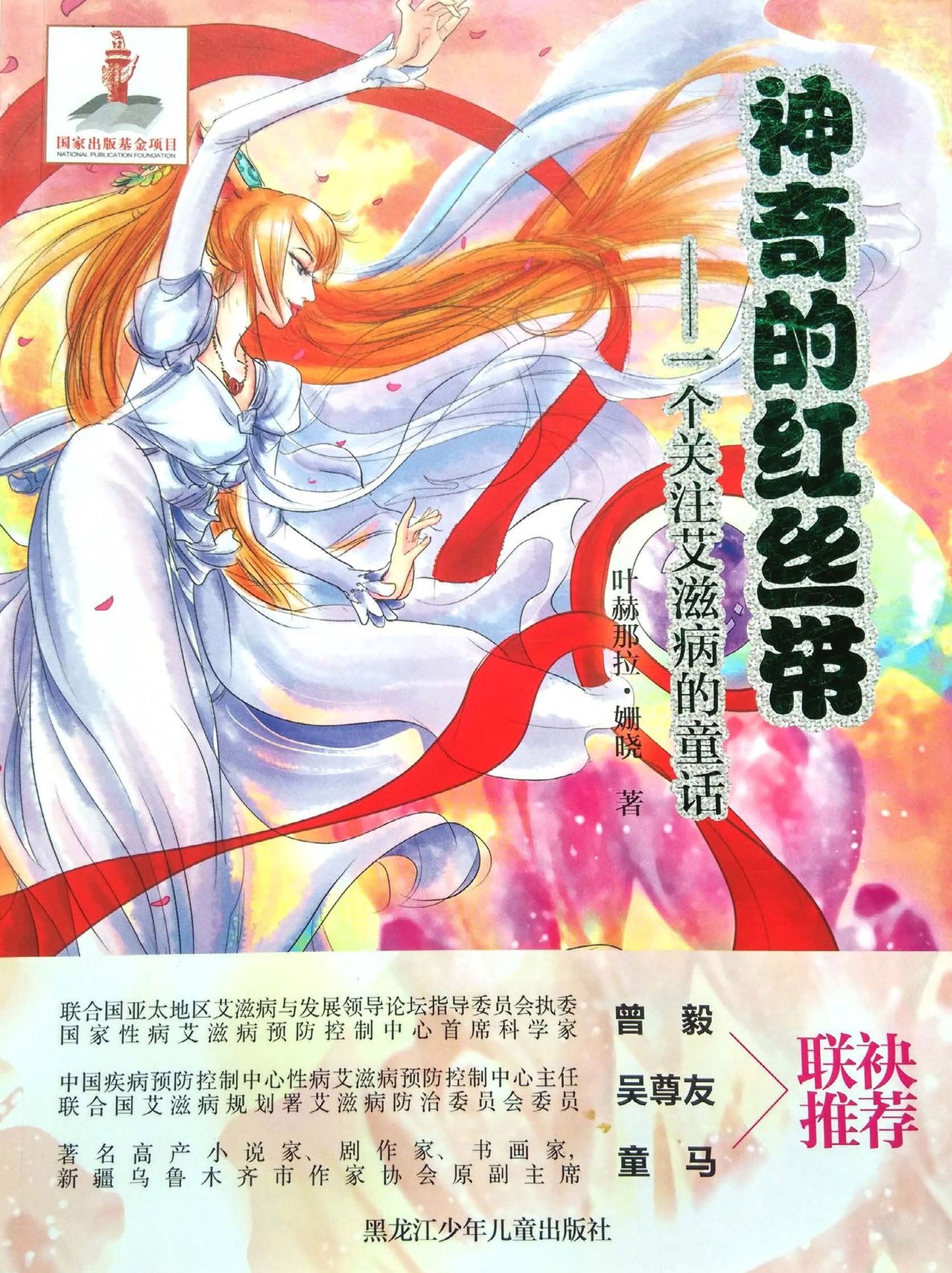 Magical Red Ribbon