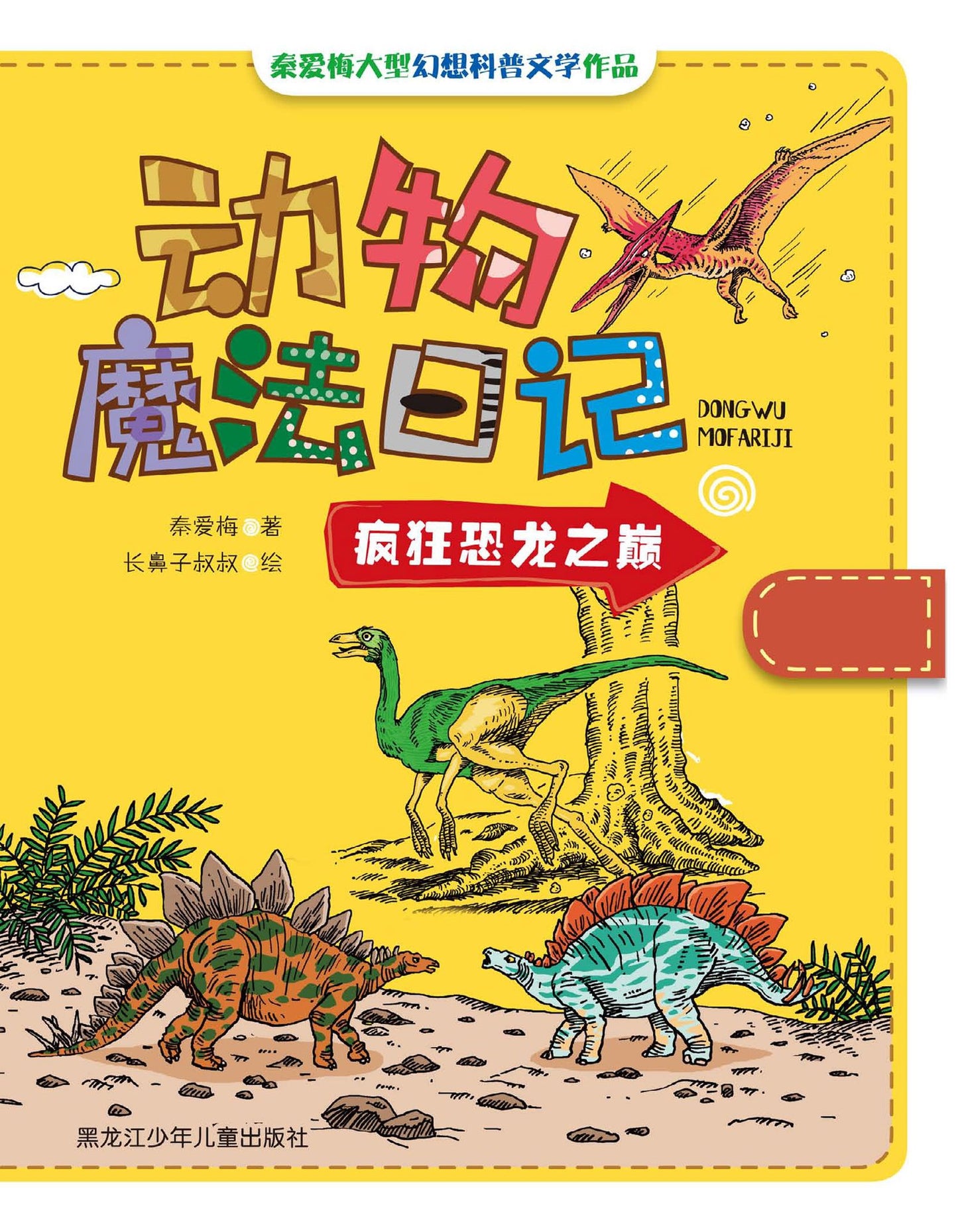 The Madness of Dinosaur Peak