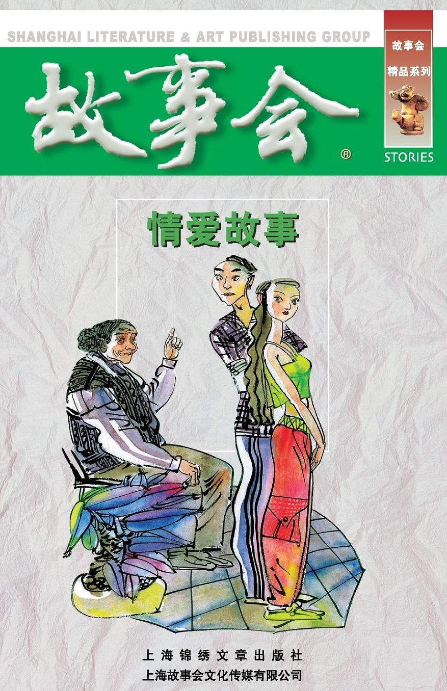 Qing Ai Gu Shi