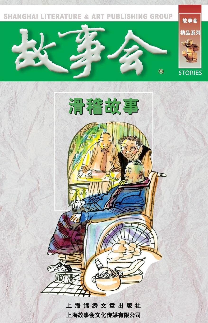 Hua Ji Gu Shi