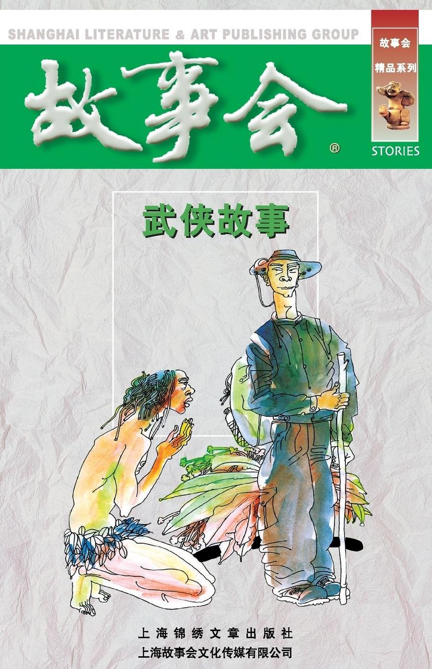 Wu Xia Gu Shi