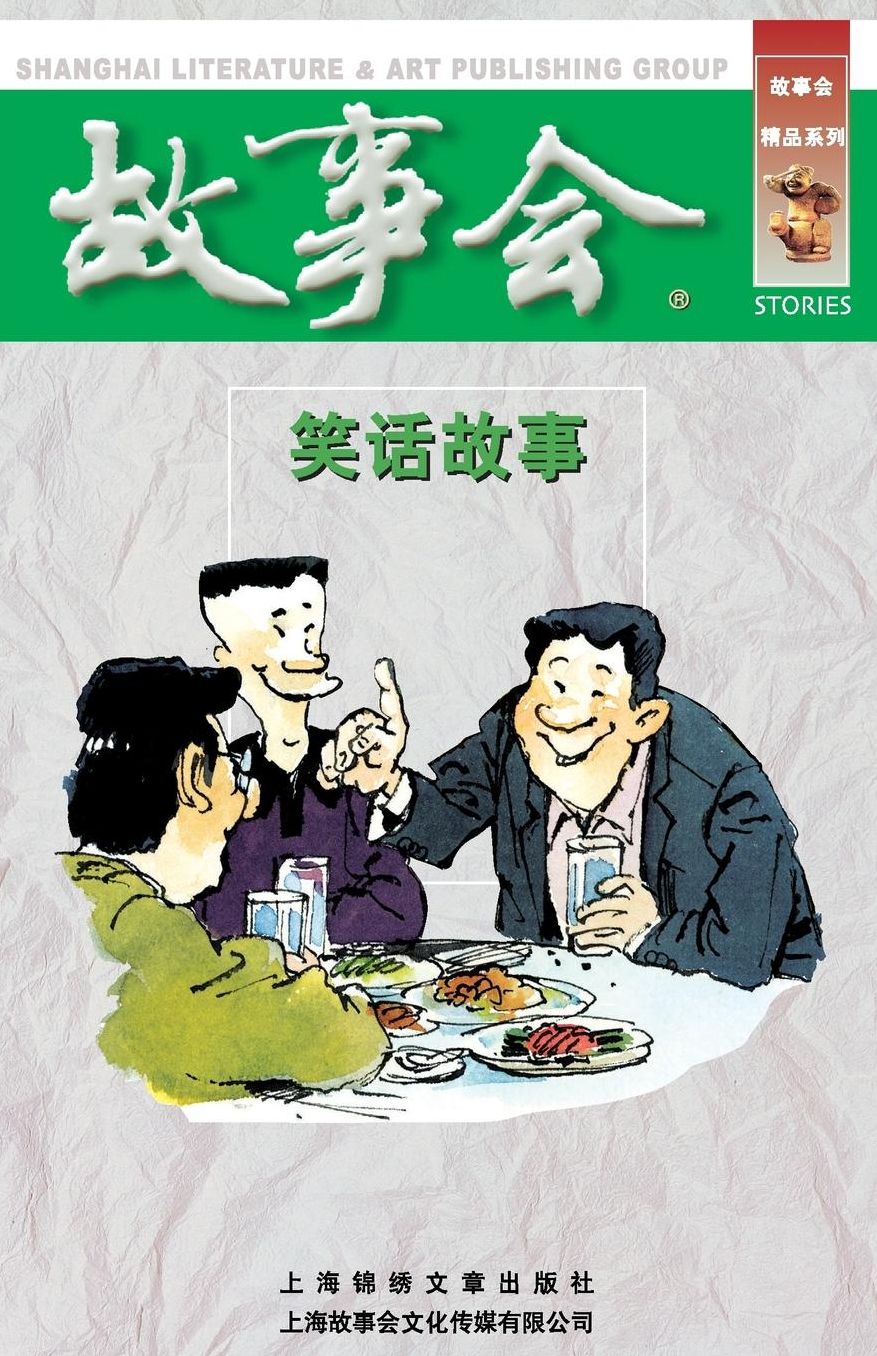 Xiao Hua Gu Shi