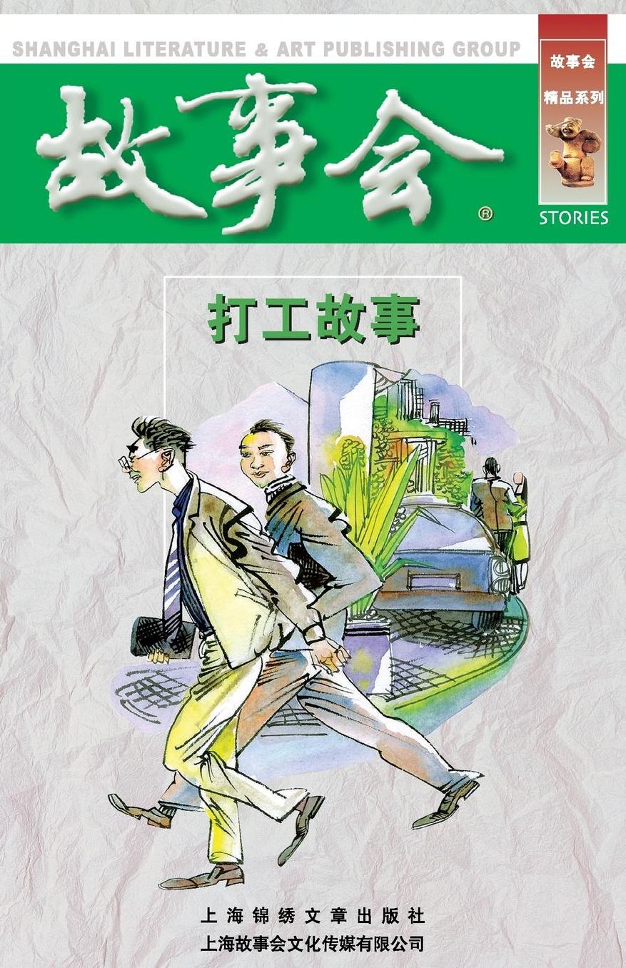 Da Gong Gu Shi