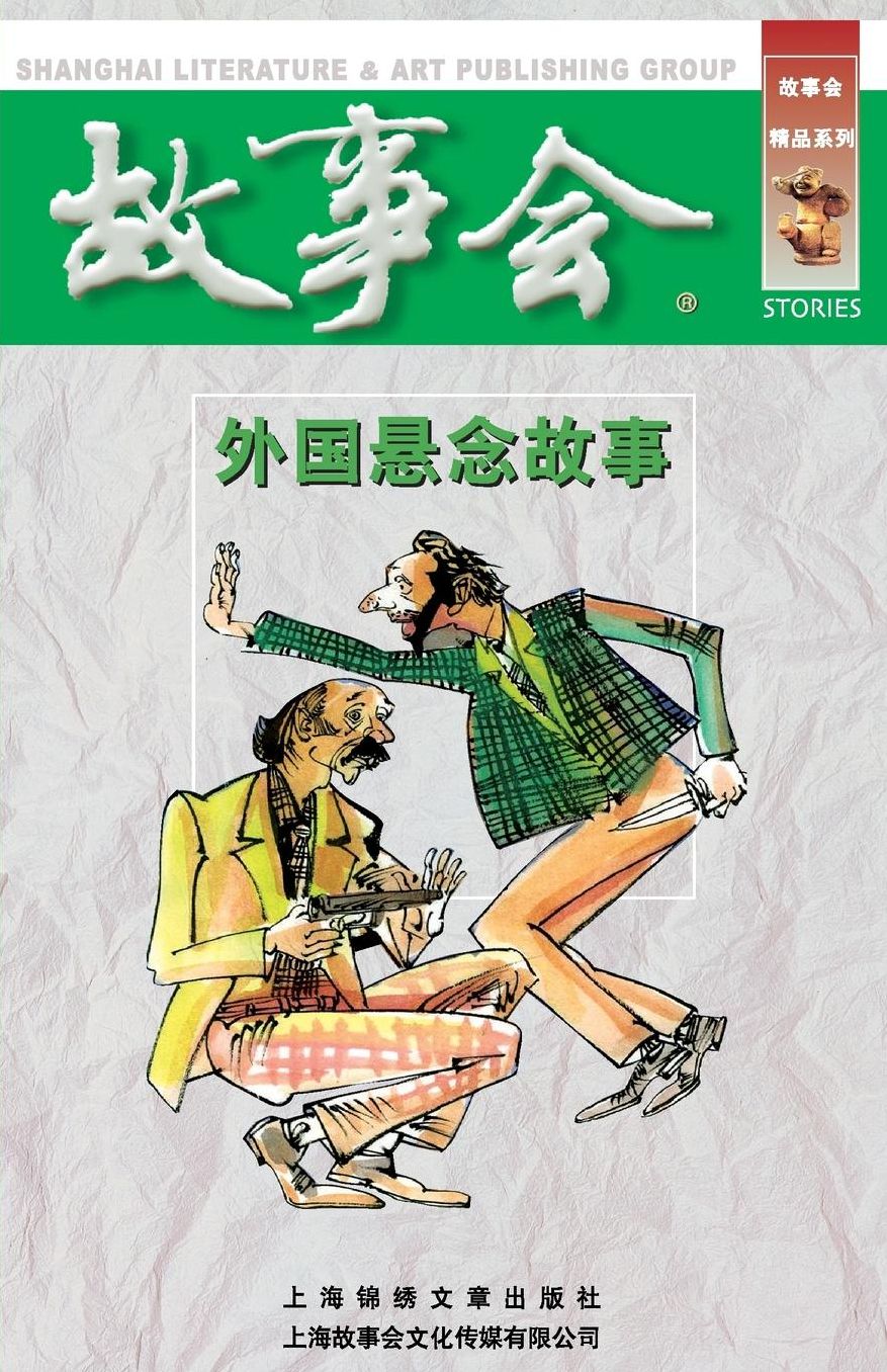 Wai Guo Xuan Nian Gu Shi