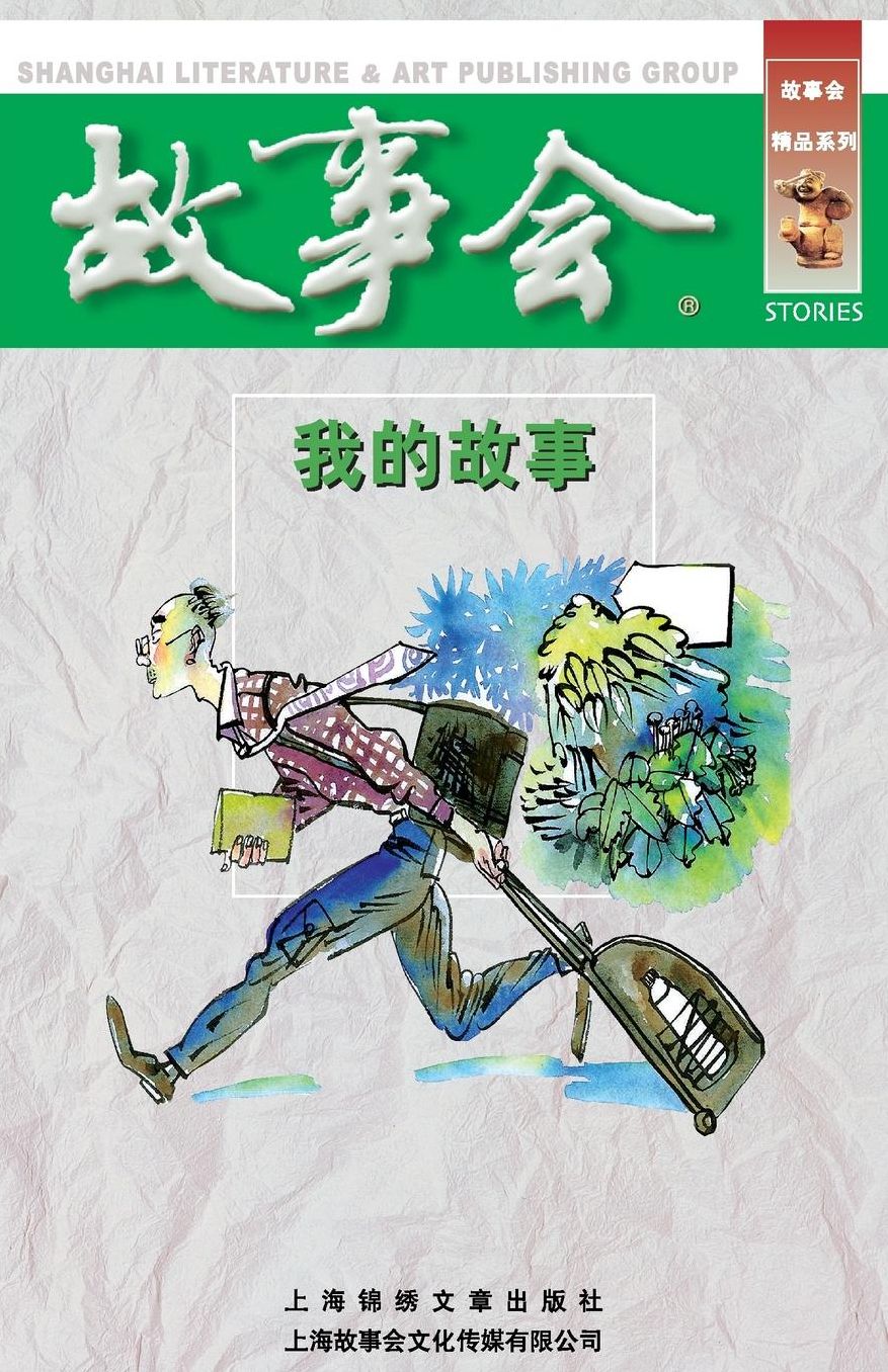 Wo De Gu Shi