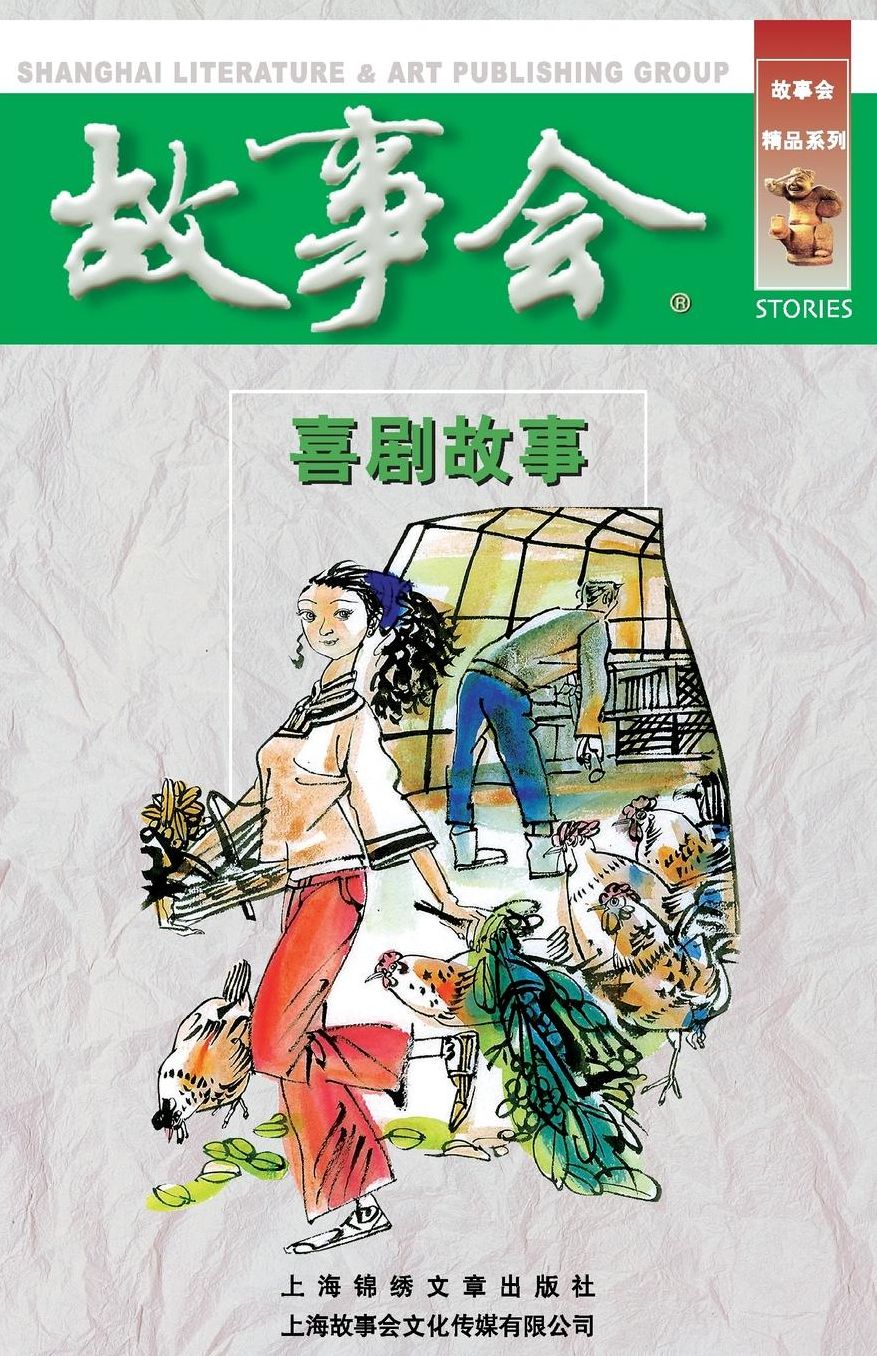 Xi Ju Gu Shi
