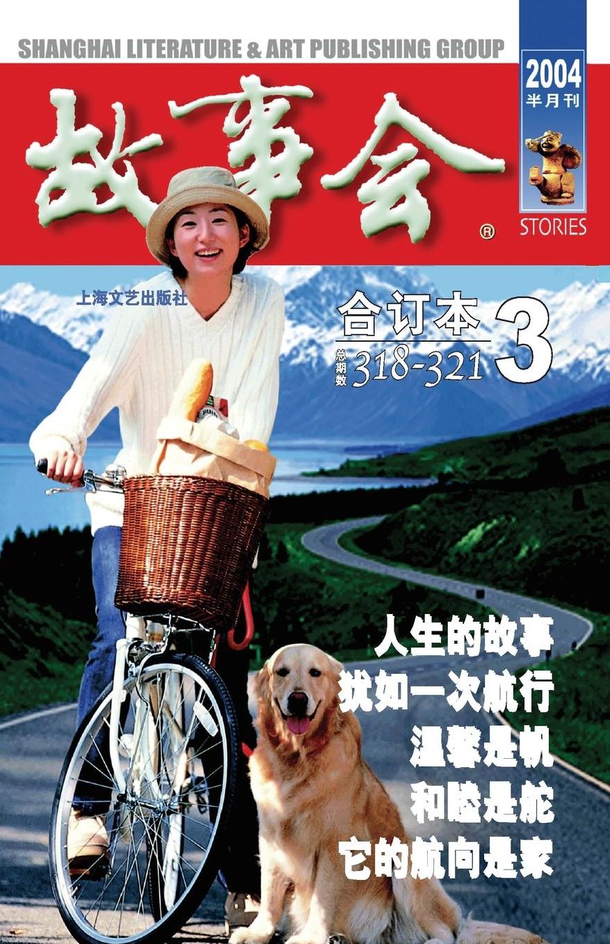 Gu Shi Hui 2004 Nian He Ding Ben 3