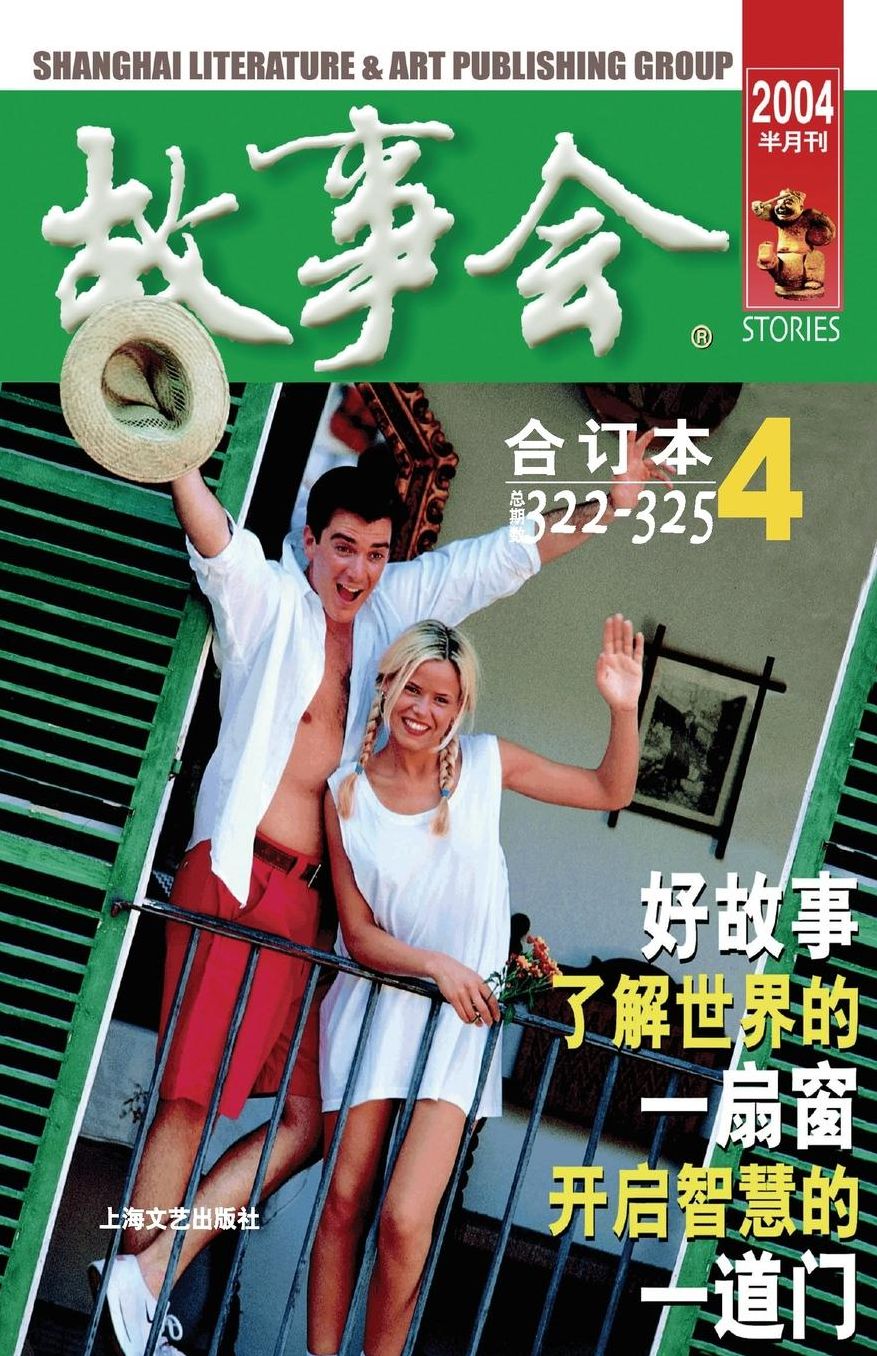 Gu Shi Hui 2004 Nian He Ding Ben 4