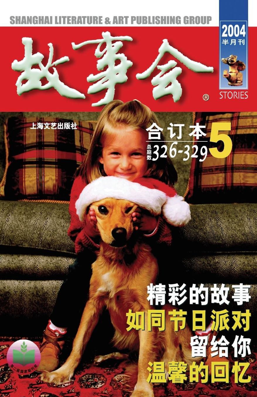 Gu Shi Hui 2004 Nian He Ding Ben 5