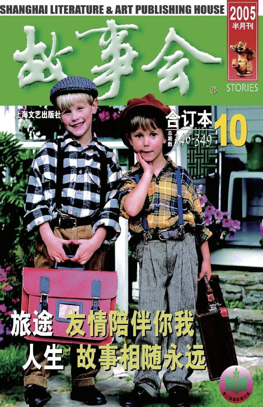 Gu Shi Hui 2005 Nian He Ding Ben 4