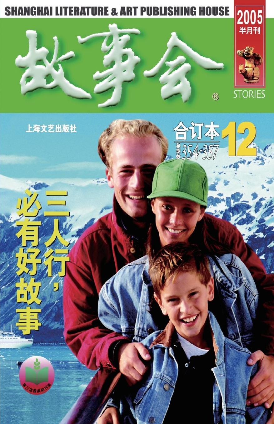 Gu Shi Hui 2005 Nian He Ding Ben 6