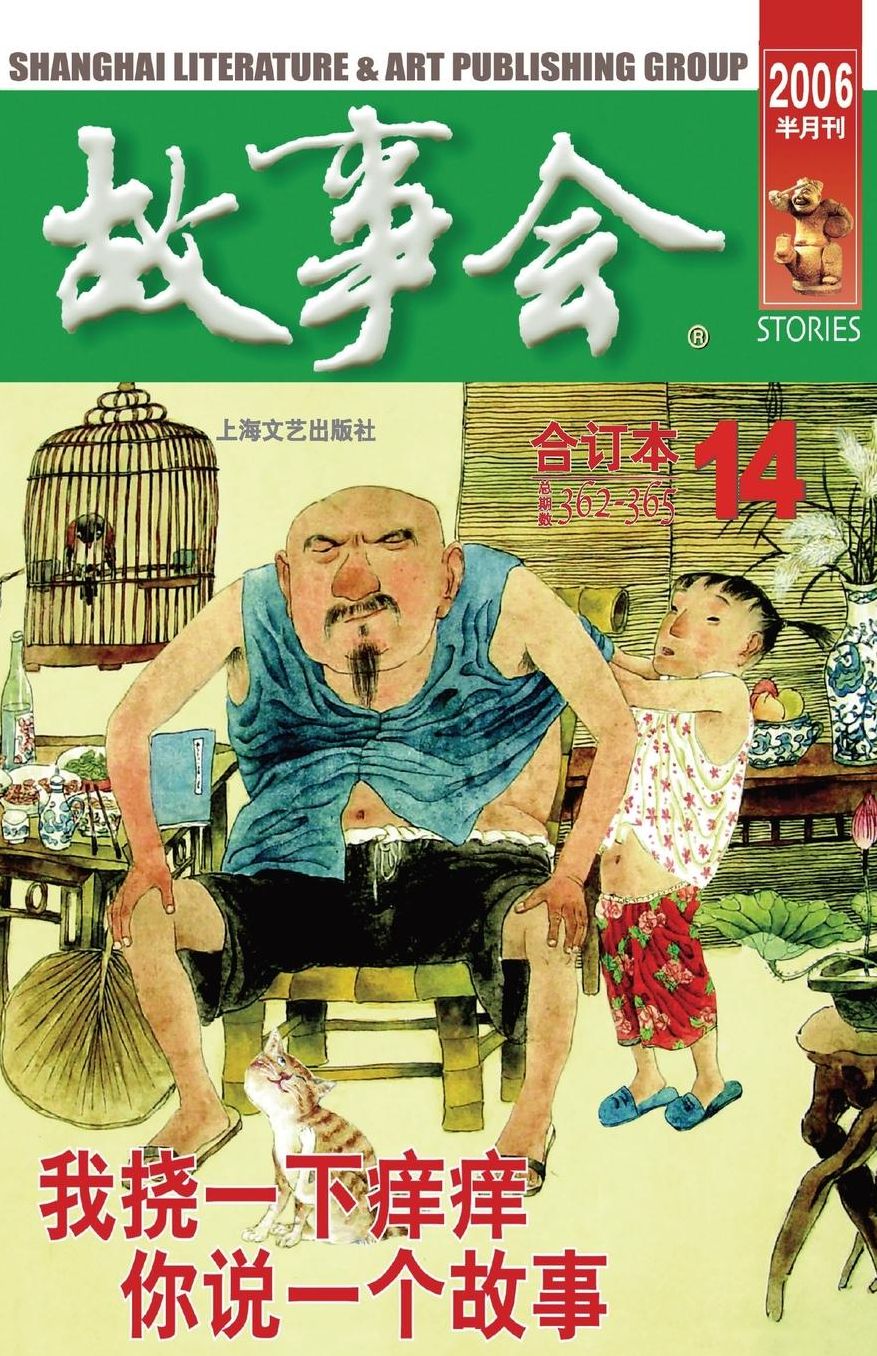 Gu Shi Hui 2006 Nian He Ding Ben 2