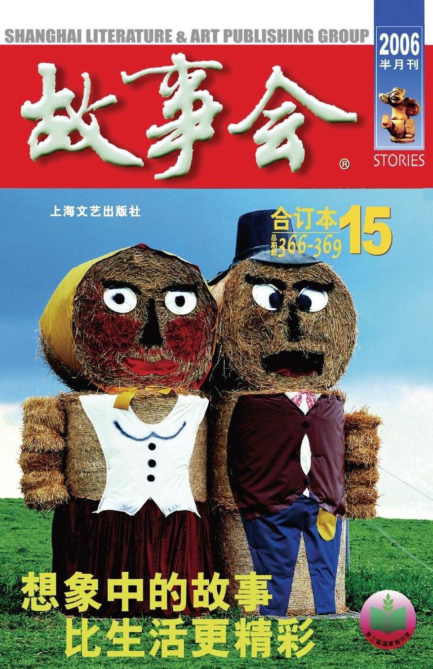 Gu Shi Hui 2006 Nian He Ding Ben 3