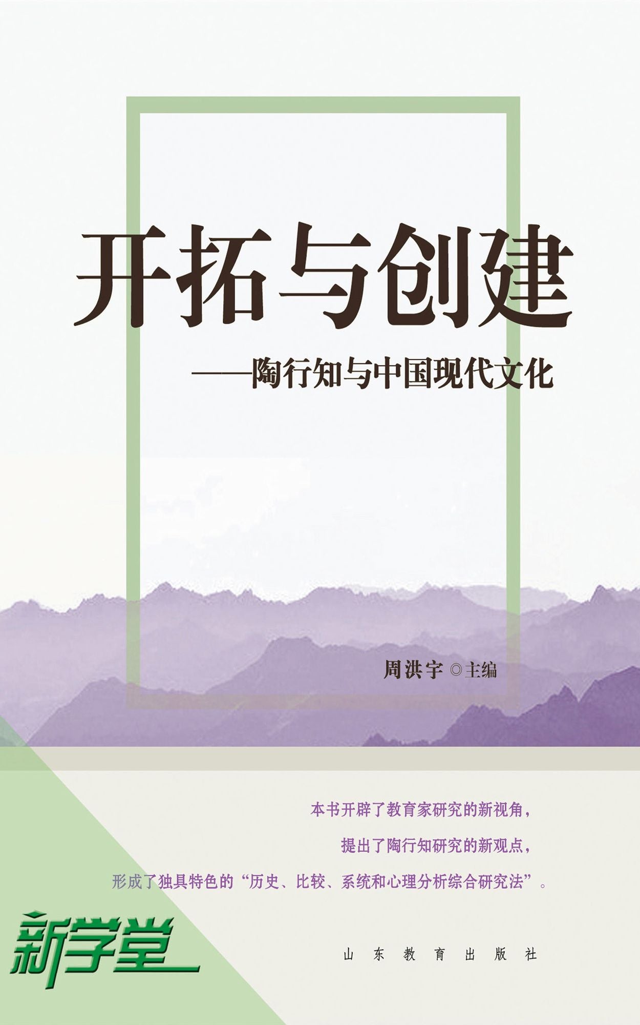 Extension and Building - - Tao Xingzhi and Chinese Modern Education: XinXueTang Digital Edition