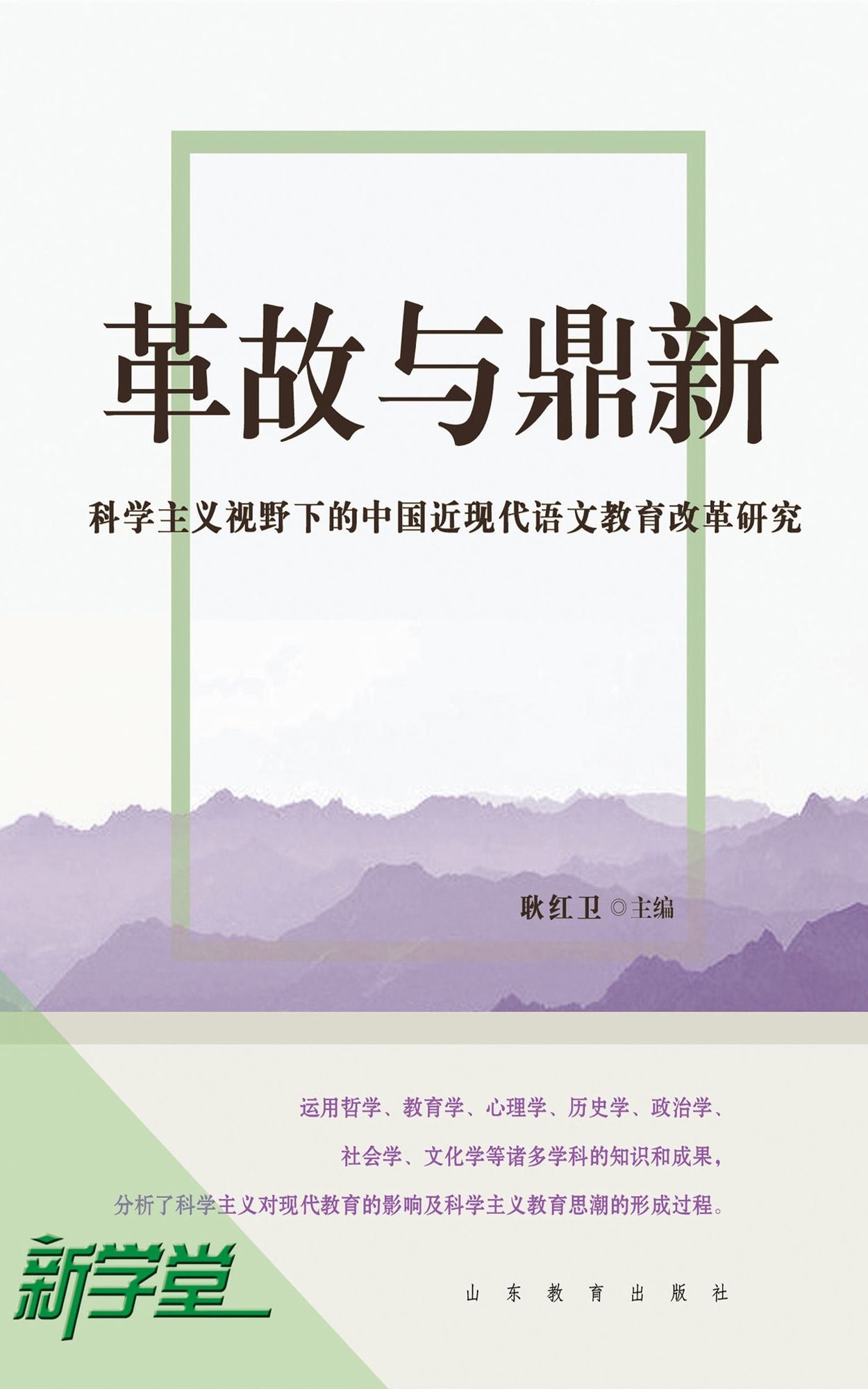 Reformation and Invention - - Study on Chinese Modern and Contemporary Chinese Language Education Under the Scope of Scientism: XinXueTang Digital Edition