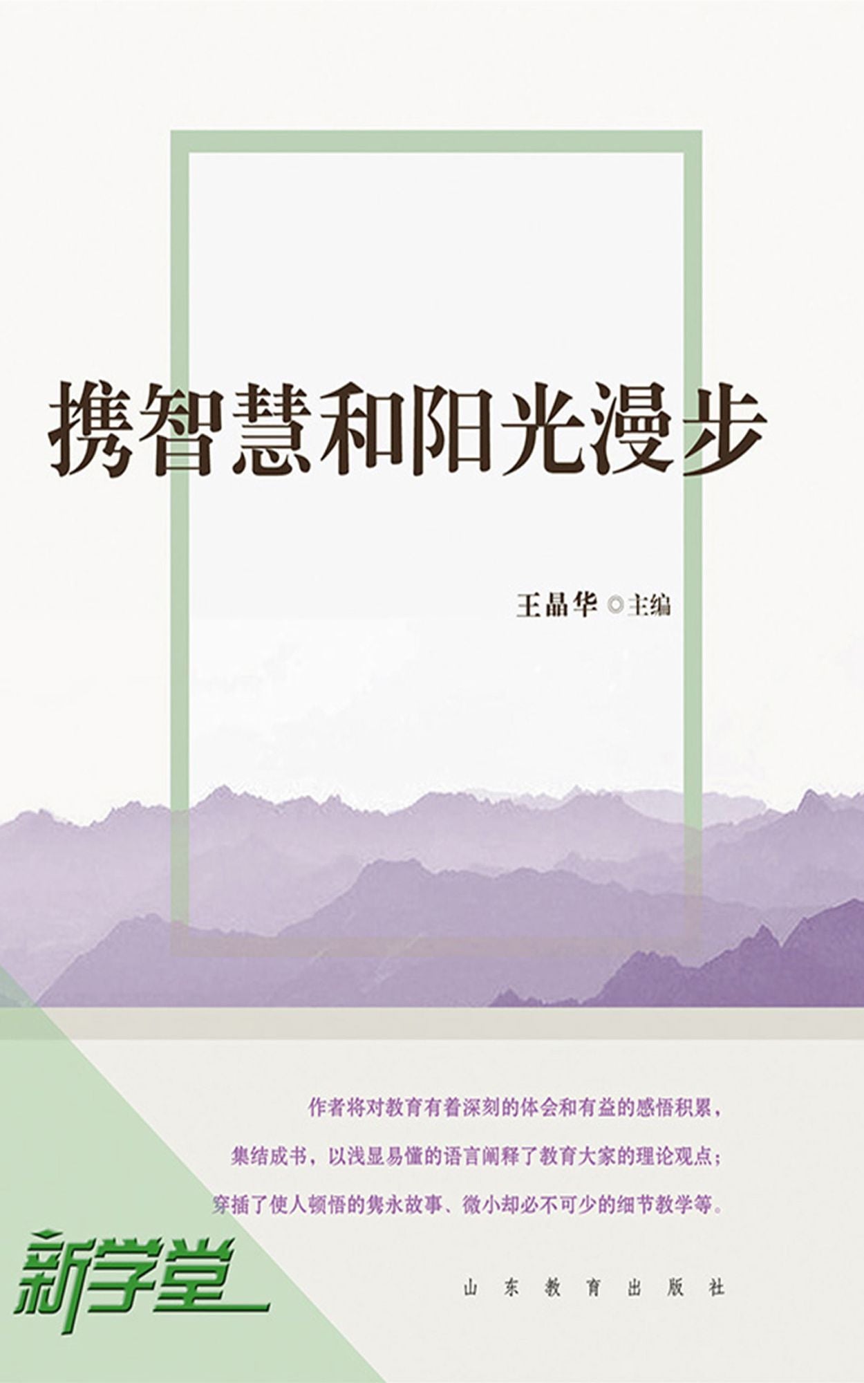 Wandering With Wisdom and Sunshine: XinXueTang Digital Edition