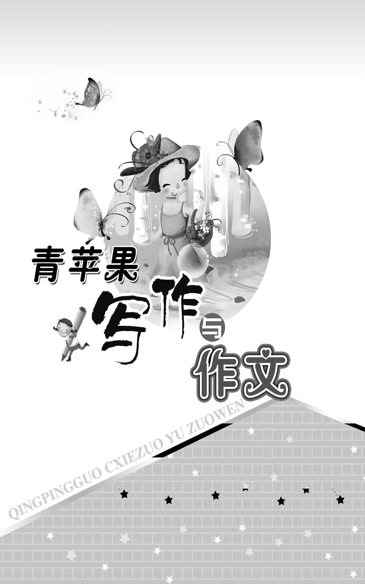 Breakthrough on Reading and Writing - - Grade Three: XinXueTang Digital Edition